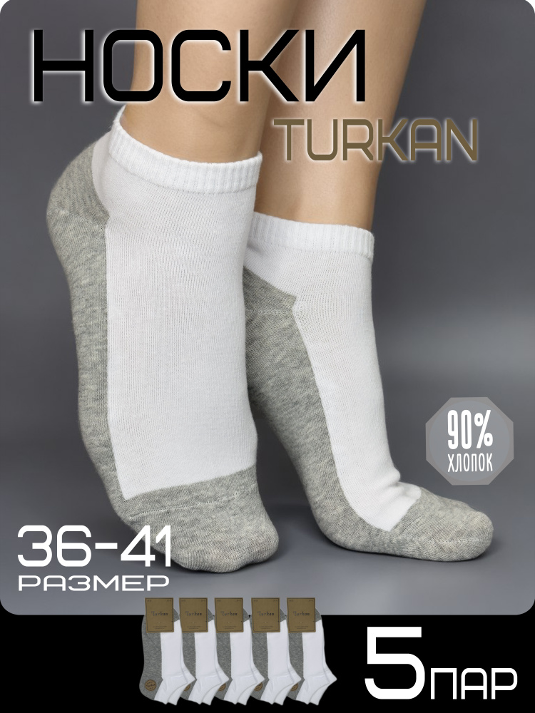 Носки Turkan женские короткие белые, 5 пар #1