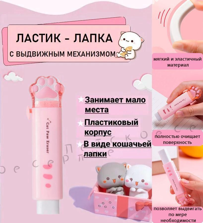 Ластик #1