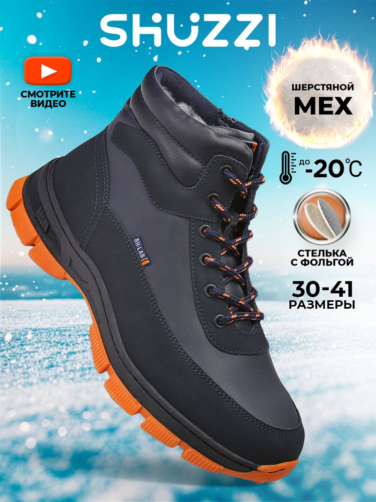 Ботинки Shuzzi SportPro Boy #1
