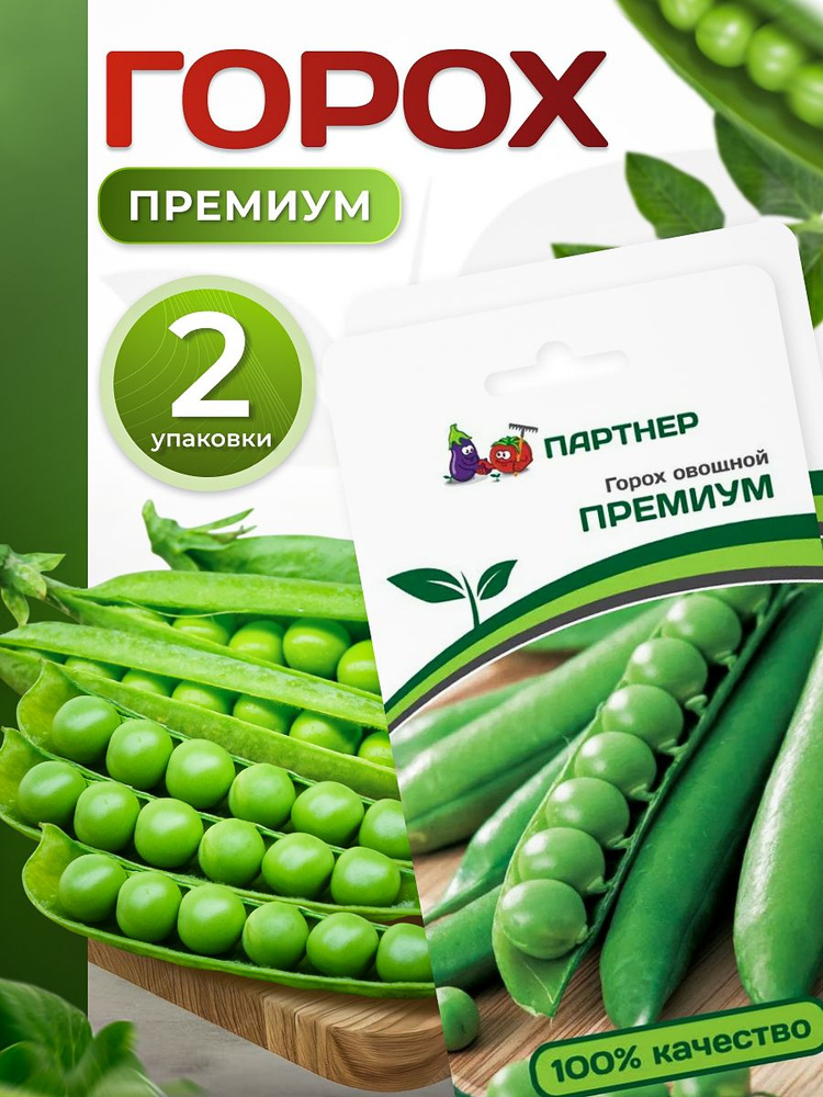 Семена гороха Премиум, Агрофирма Партнер #1