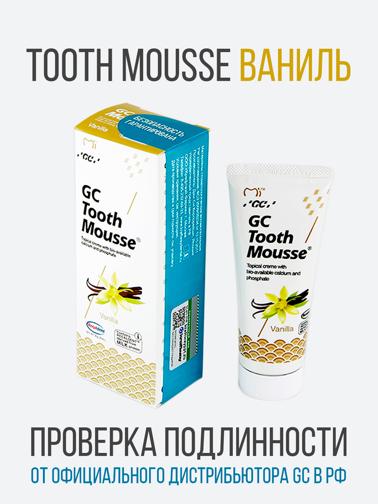 GC Tooth Mousse Джи Си Тус Мусс зубной гель для реминерализации и снижения чувствительности, 40 г, Ваниль #1