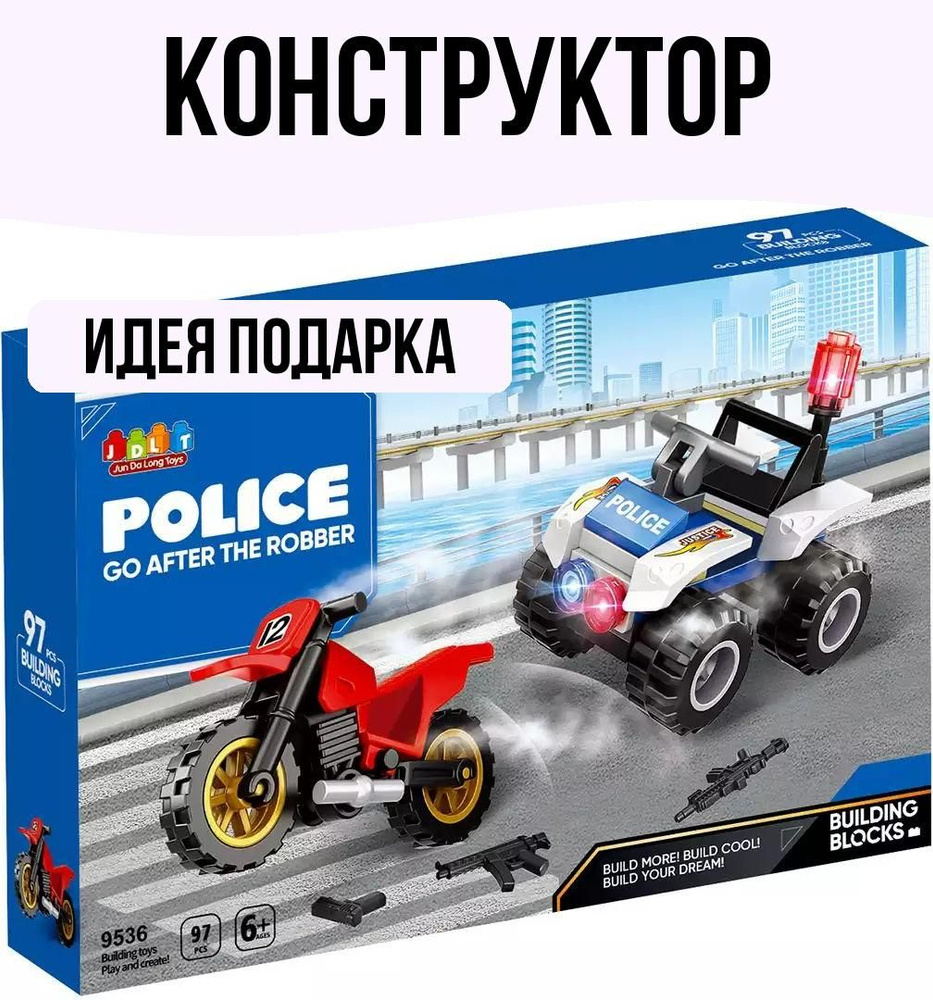 Конструктор блочный Погоня за грабителем 97 деталей #1