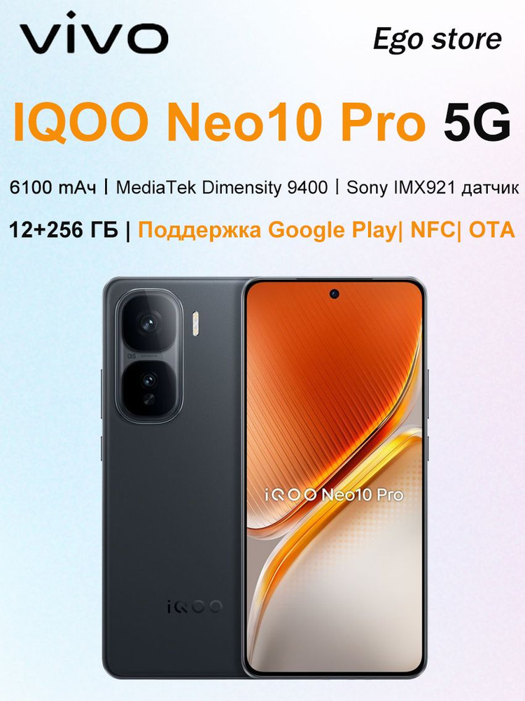 Смартфон vivo IQOO Neo10 Pro 256 ГБ 12 ГБ Черный 6.78 OLED/AMOLED