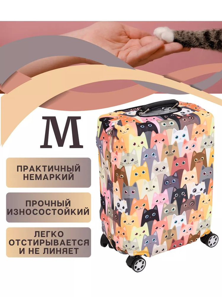  Чехол для чемодана #1