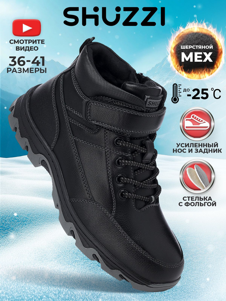 Ботинки Shuzzi SportPro Boy #1