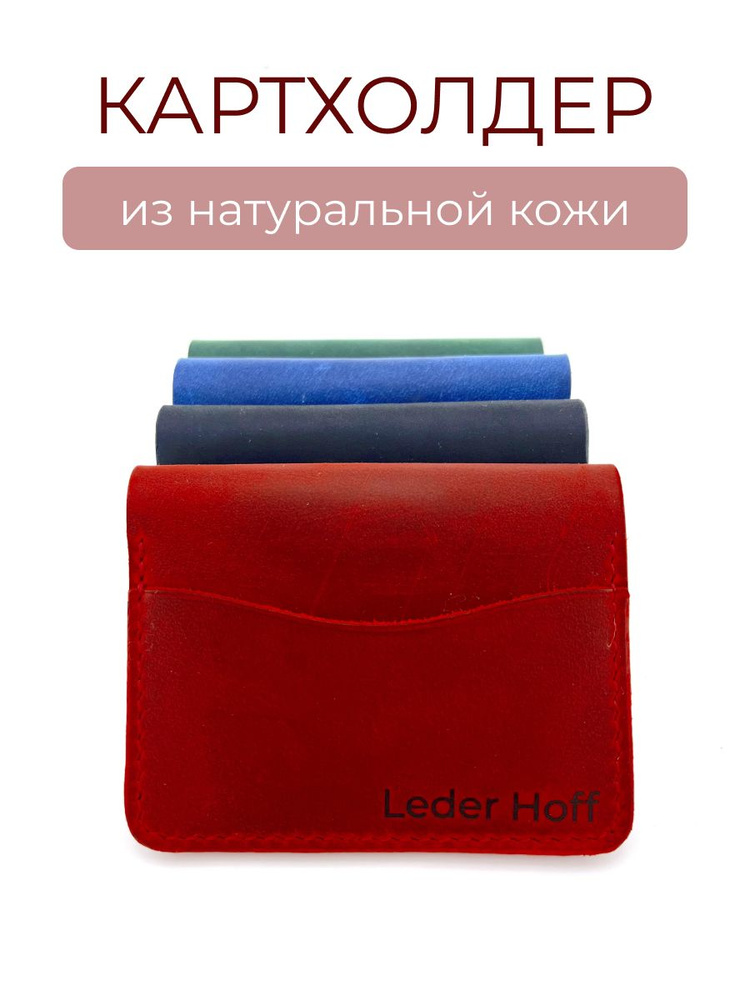 Leder Hoff Картхолдер #1