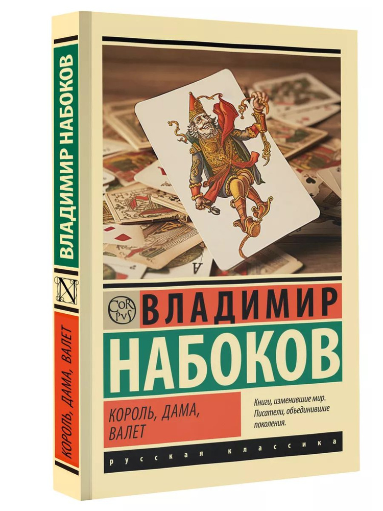 Король, дама, валет #1