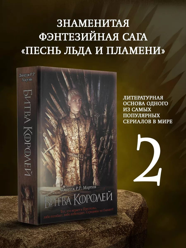 Битва королей #1