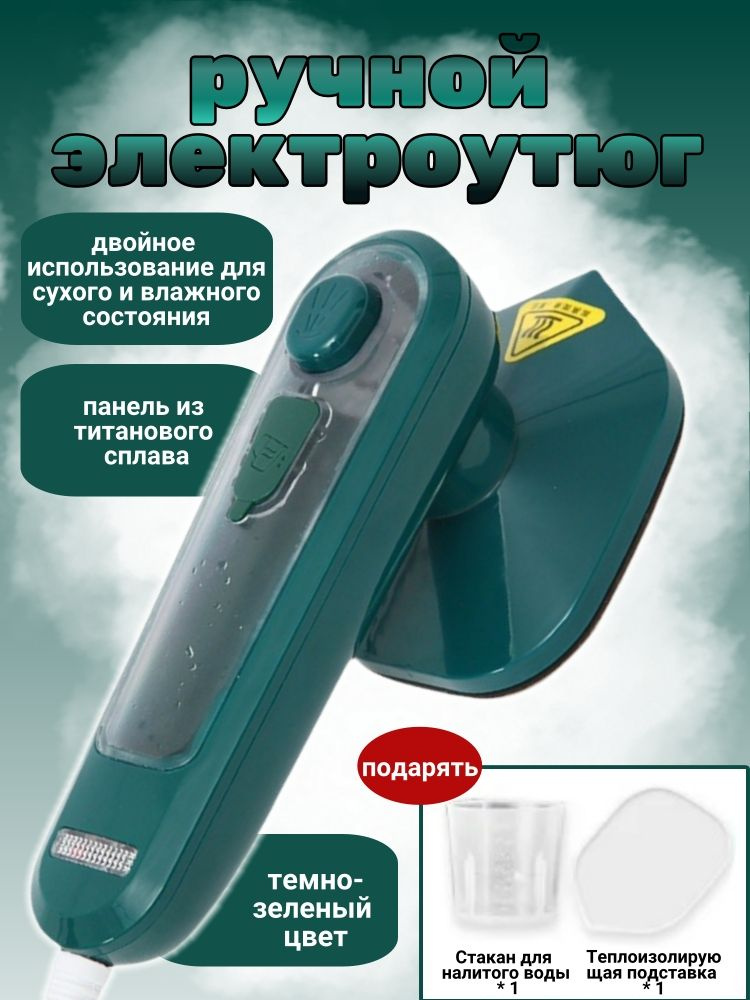 Утюг #1