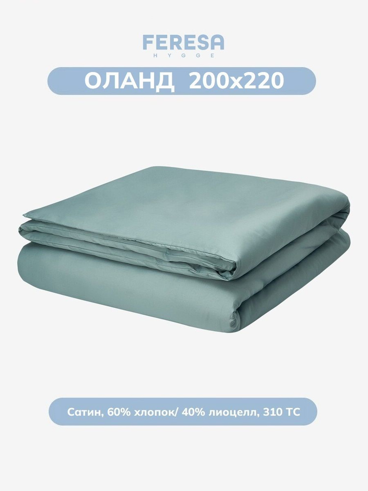 Feresa hygge Пододеяльник 200x220 см сатин, на пуговицах, серый, бирюзовый без рисунка #1