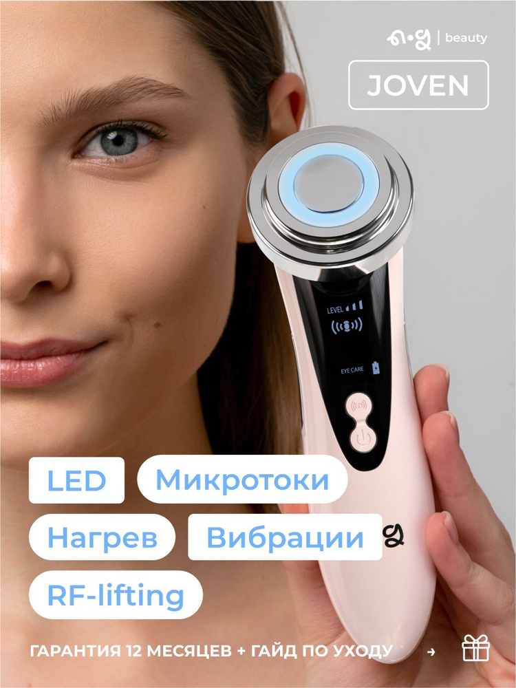 Микротоковый массажер для лица, rf лифтинг микротоки, ng beauty Joven #1