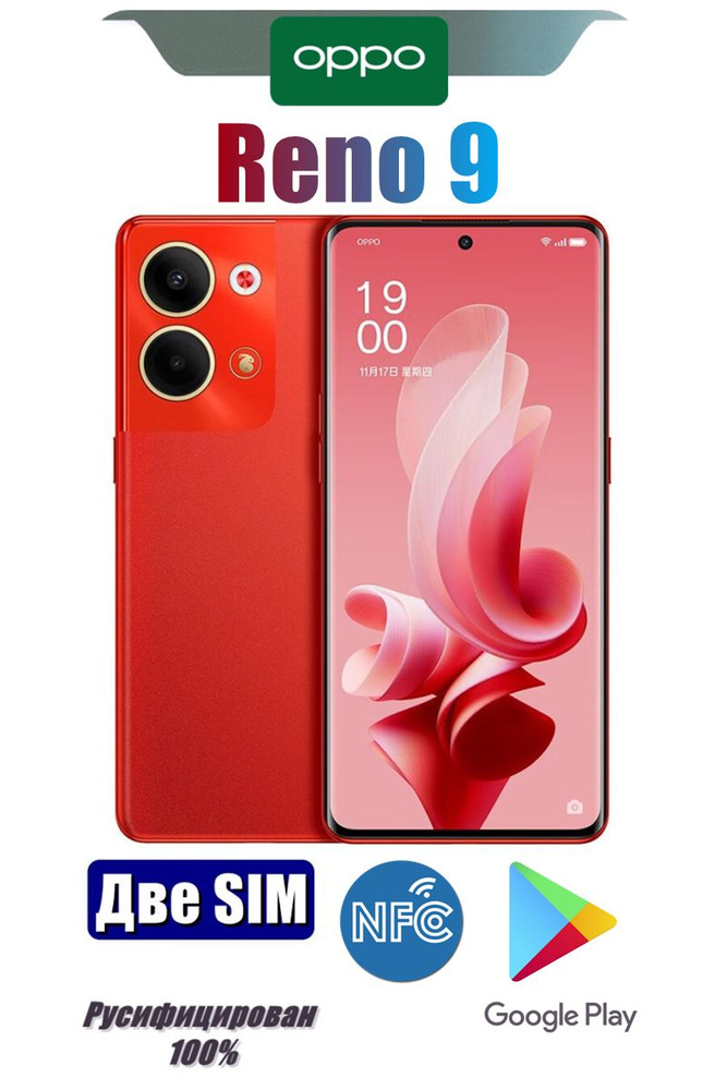 Смартфон OPPO OPPO-Reno9 256 ГБ 12 ГБ Красный 6.7 OLED/AMOLED