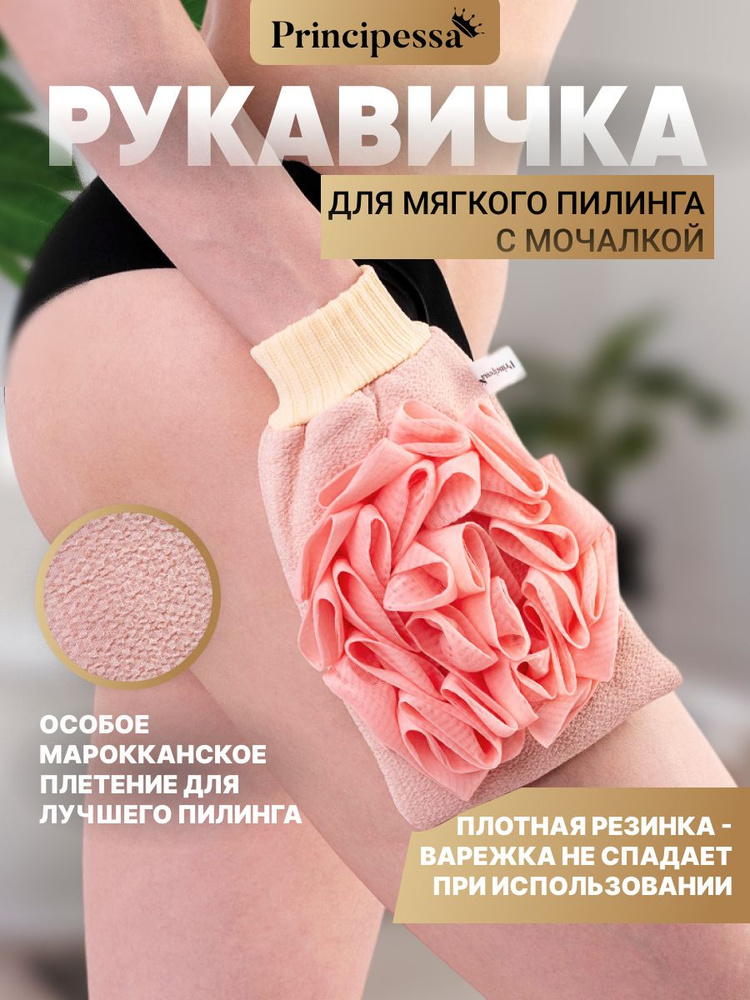 Мочалка #1