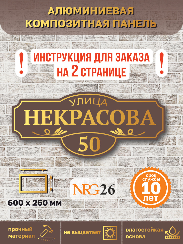 Адресная табличка #1