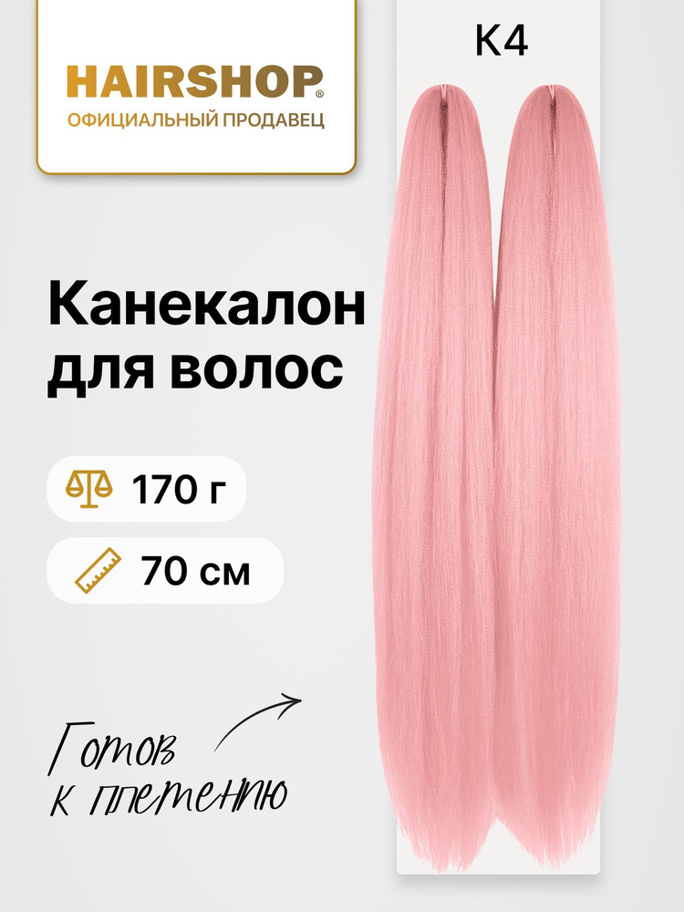 Канекалон 2Braids две косы К4 Пастельный розовый 170г 140см #1