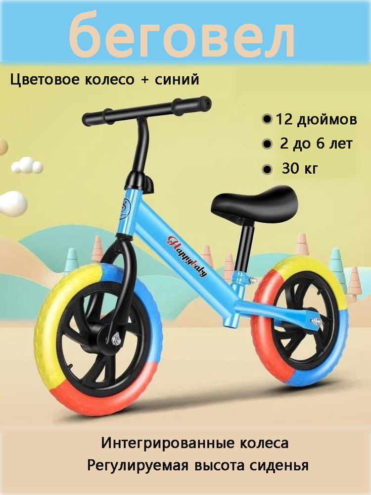 Беговел #1