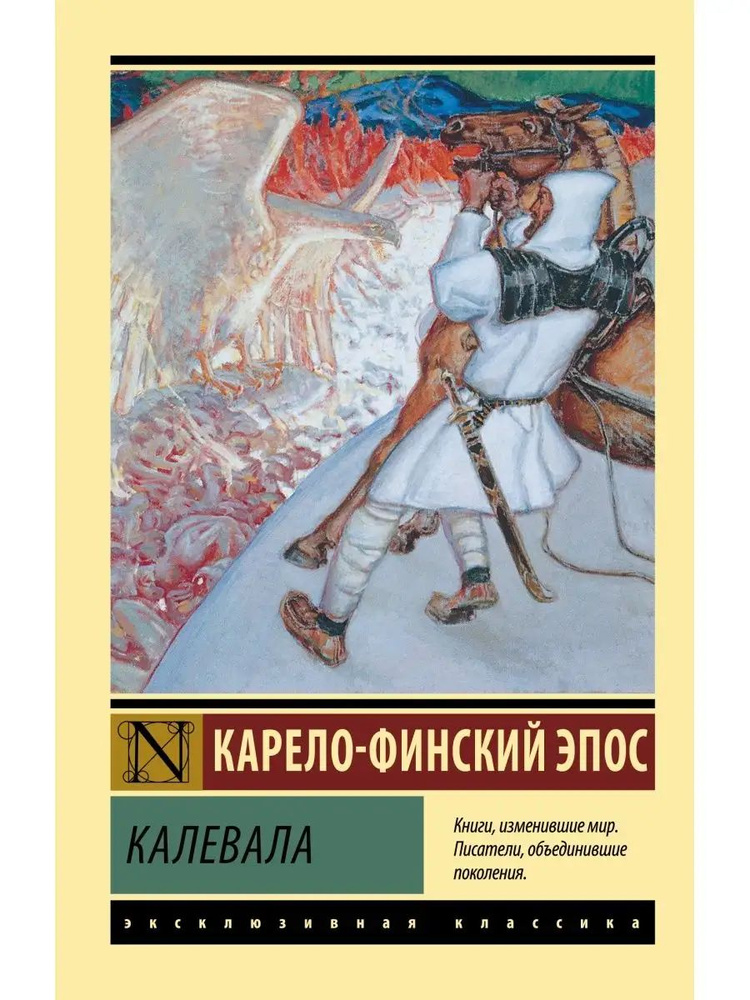 Калевала #1