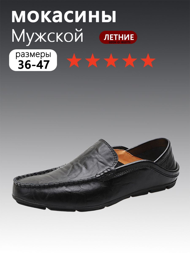 Мокасины #1