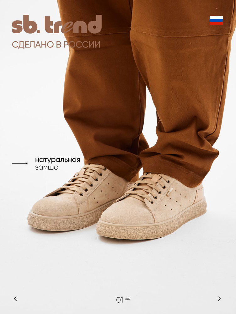 Кеды SBTREND #1