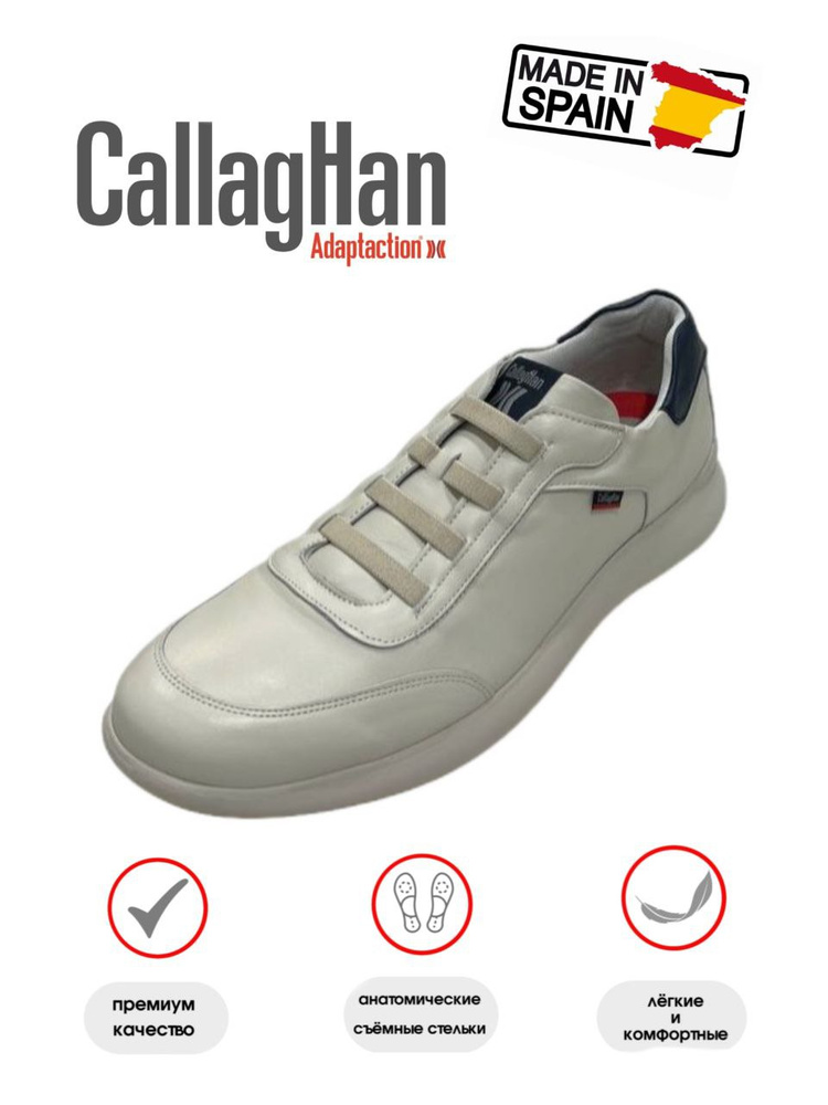 Кроссовки CALLAGHAN #1