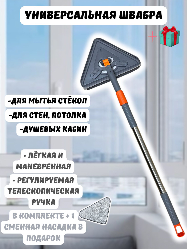 Треугольная телескопическая легкая швабра для мытья стекол, окон, потолка, стен, пола #1