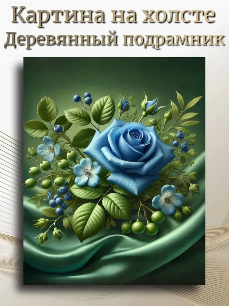 Картина интерьерная 44х55см #1