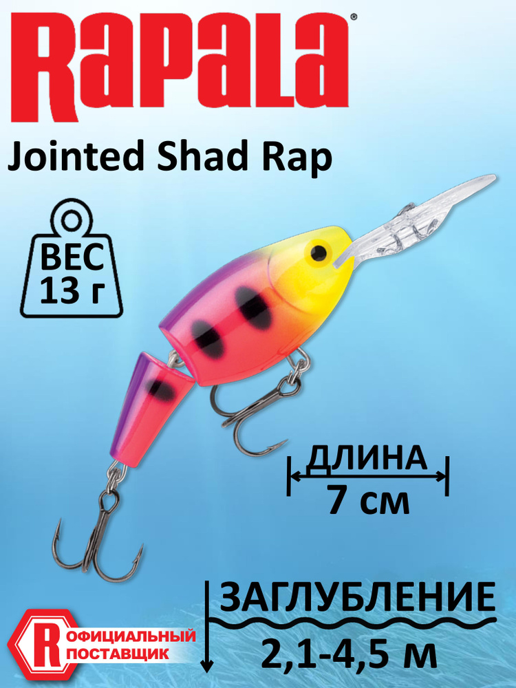 Воблер RAPALA Jointed Shad Rap 07 /FPN #1