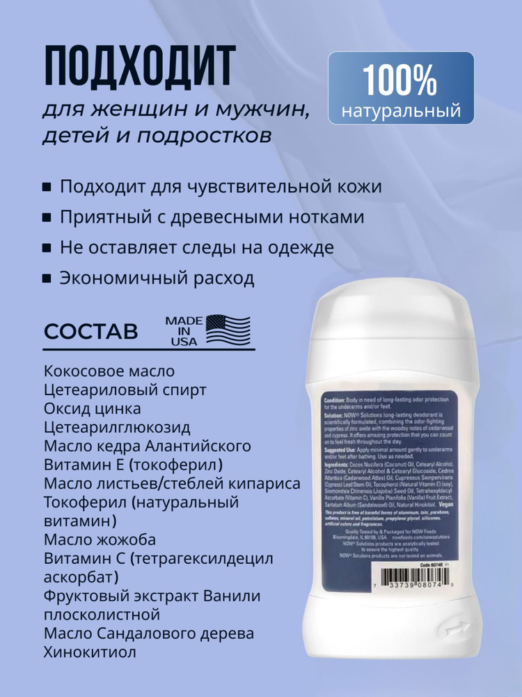 NOW Дезодорант #1