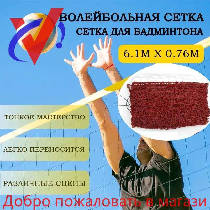 Сетка волейбольная #1