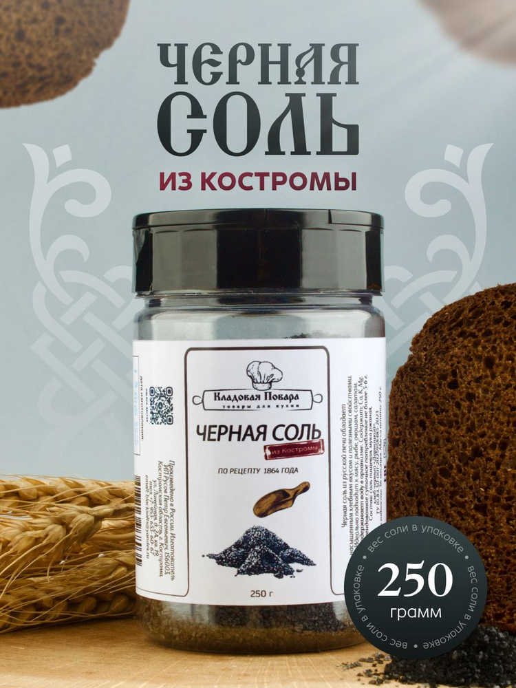 Черная соль #1