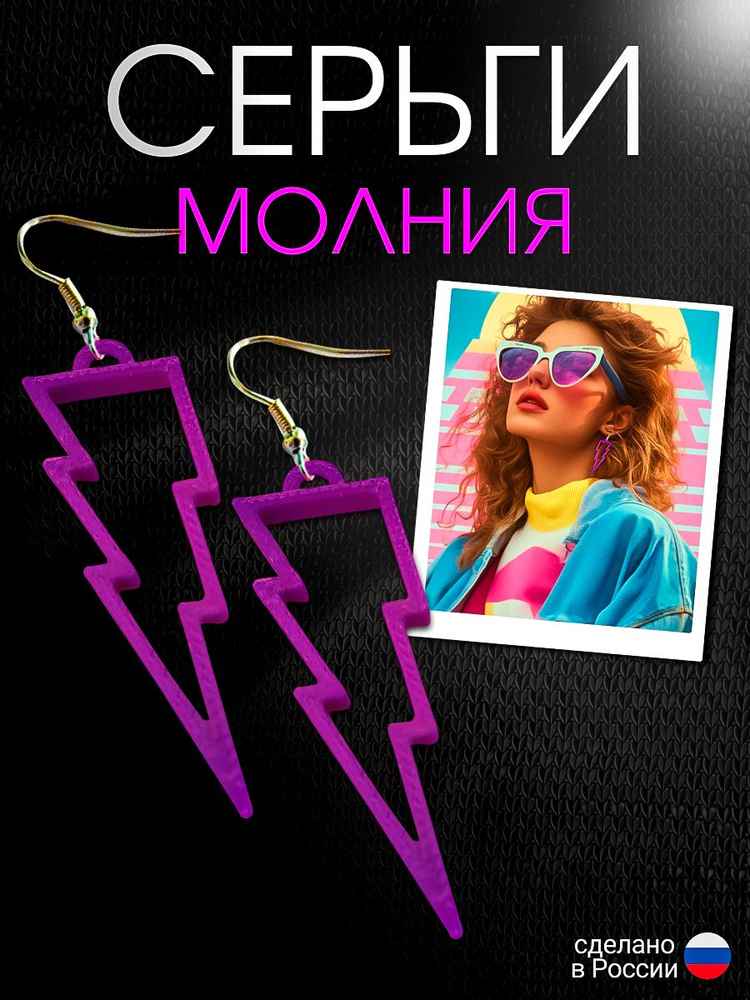 Серьги #1