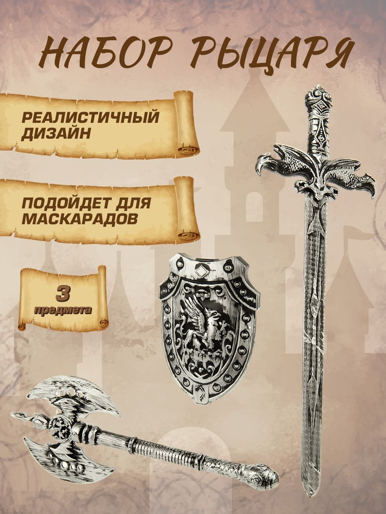 Игровой набор рыцаря, Veld Co / Набор детского оружия #1