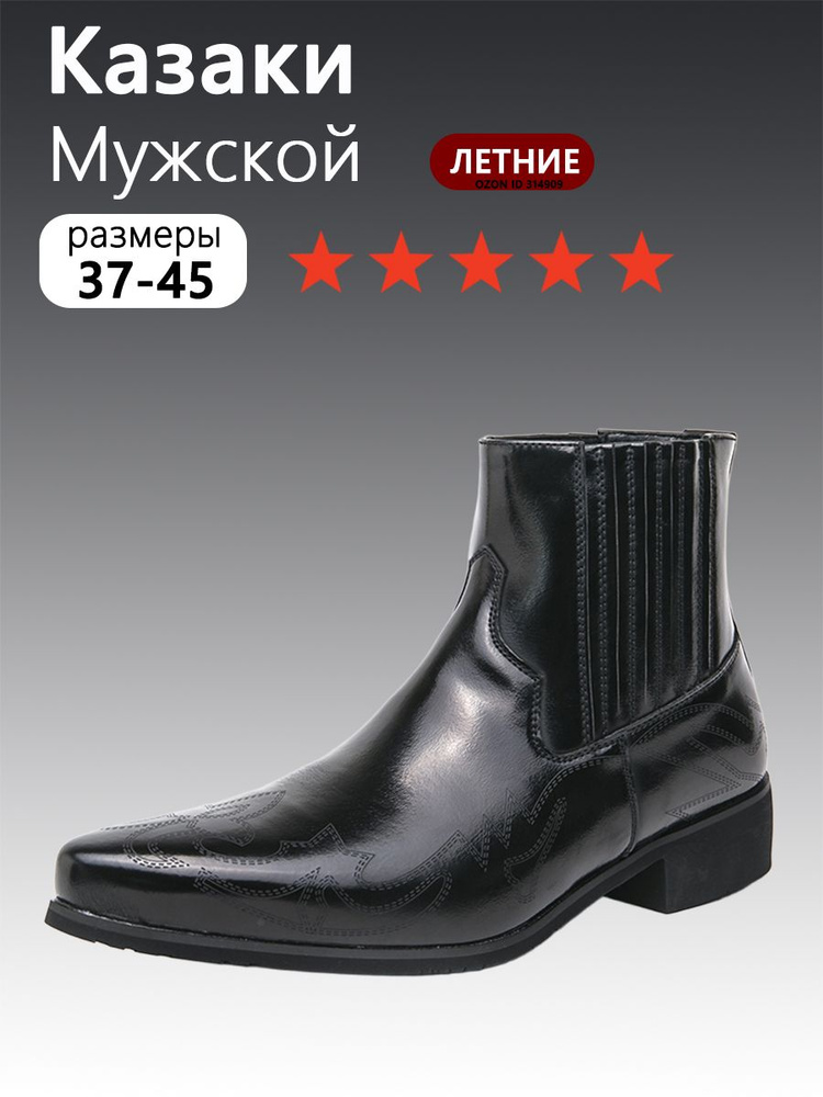 Ботинки казаки #1
