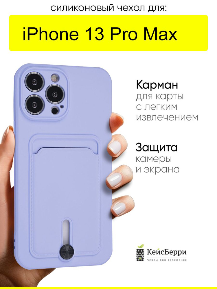 Чехол для iPhone 13 Pro Max, серия Pocket #1