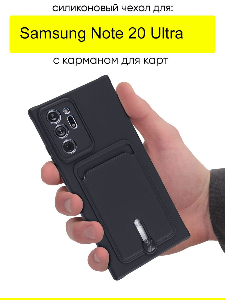 Чехол для Samsung Galaxy Note 20 Ultra, Pocket #1