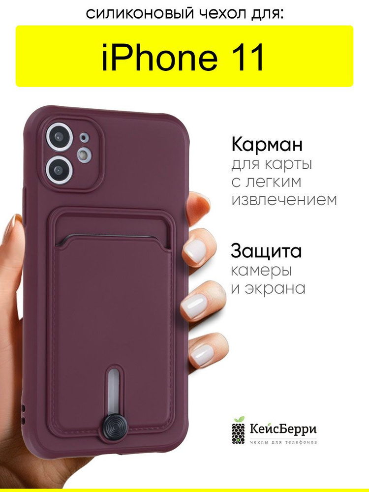 Чехол для iPhone 11, серия Pocket #1