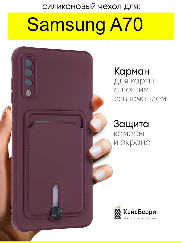 Чехол для Samsung Galaxy A70, серия Pocket #1