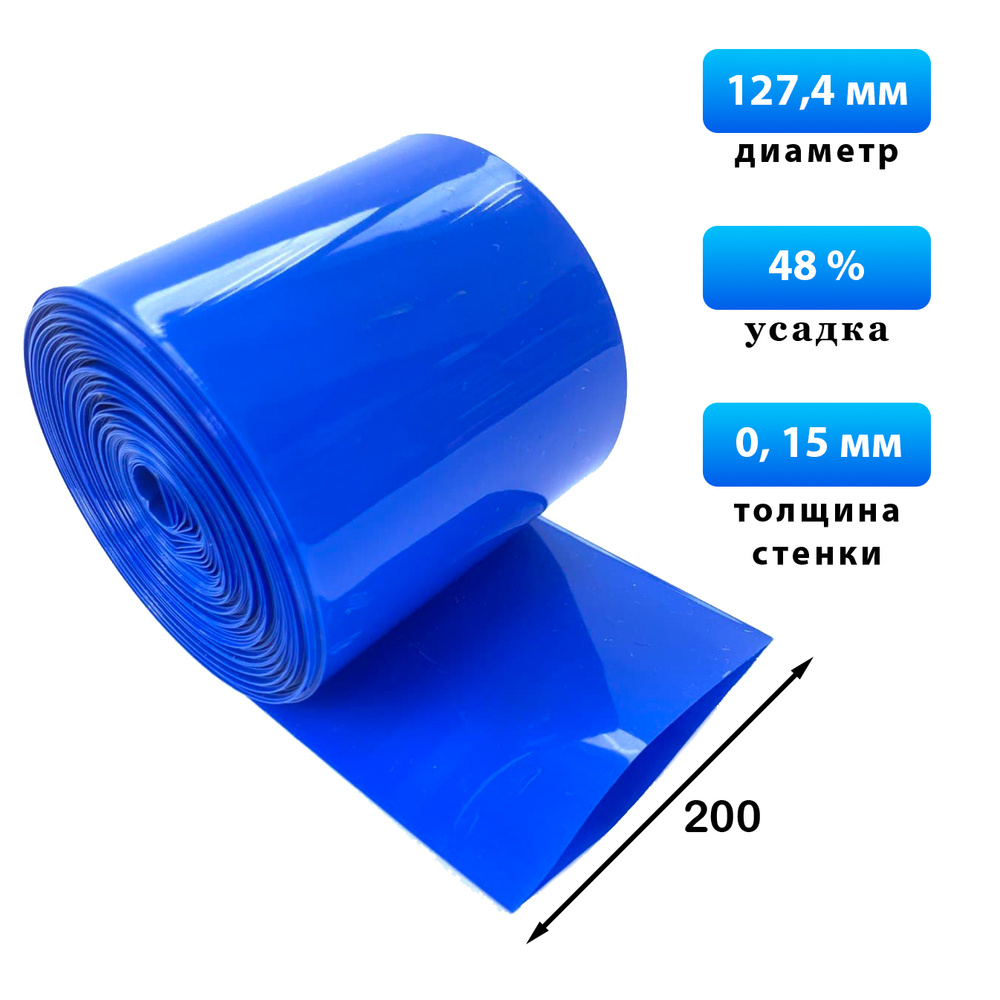 Термоусадочная трубка 200 мм синяя, 20 метров #1