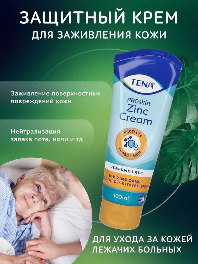 TENA ProSkin Zinc Cream 100 мл защитный увлажняющи #1