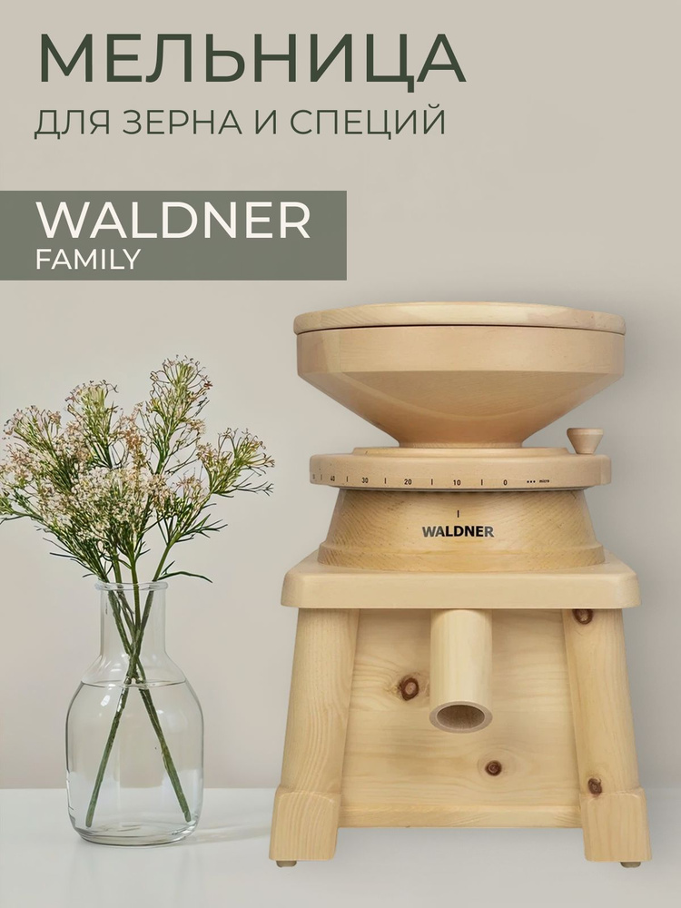 Мельница электрическая для зерна Waldner Biotech Family #1