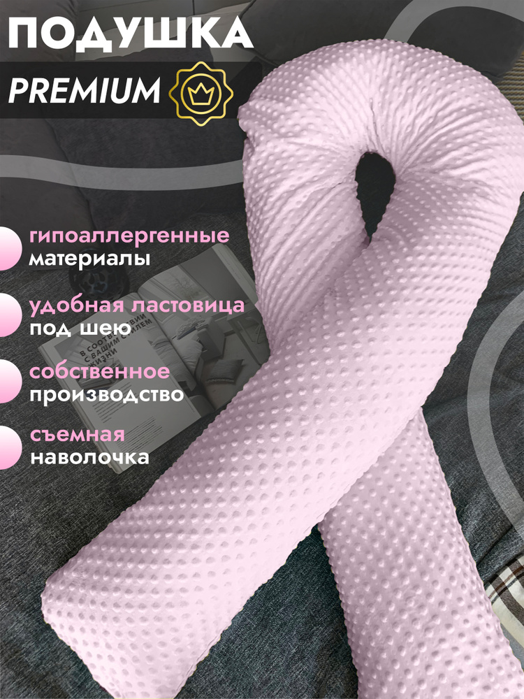 MUMMY.BOX Подушка для беременных и кормящих 70x140 см 1 шт холлофайбер U образная гипоаллергенная #1