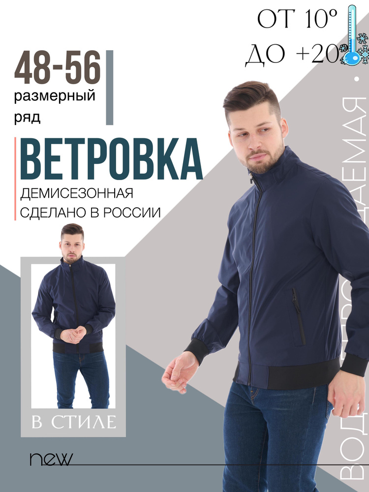 Ветровка #1