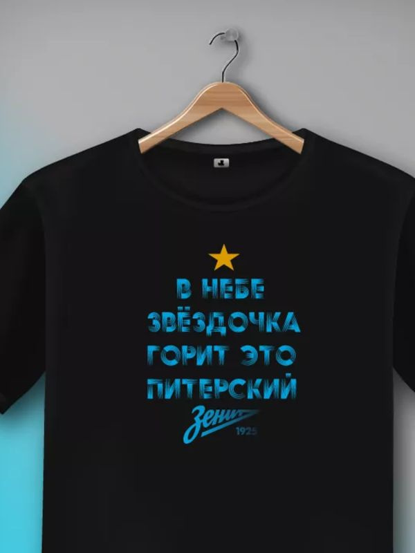 Футболка Зенит #1