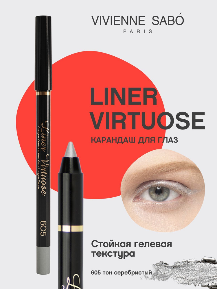Vivienne Sabo Карандаш для глаз Virtuose устойчивый гелевый, тон 605 серебристый, 1,5 г #1