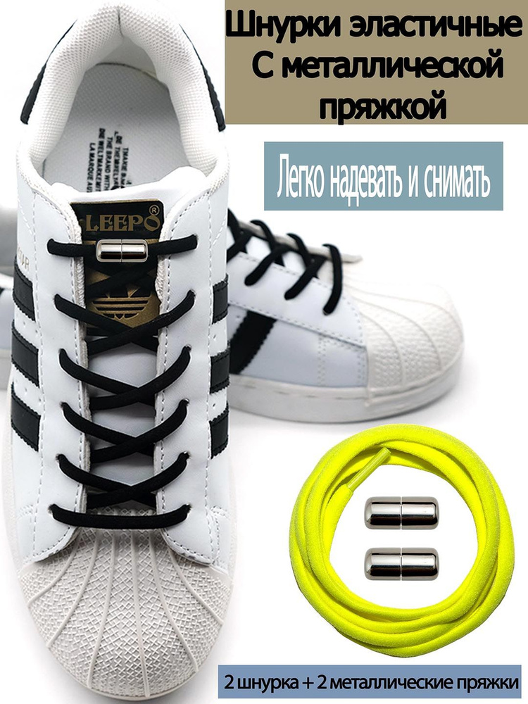 Шнурки #1