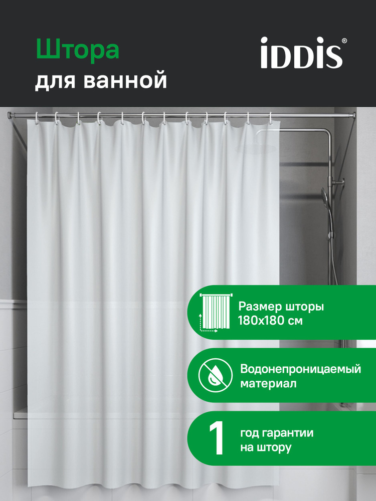Штора для ванной комнаты и душа IDDIS, 180x180 см, водоотталкивающий материал, однотонная, полупрозрачная, #1