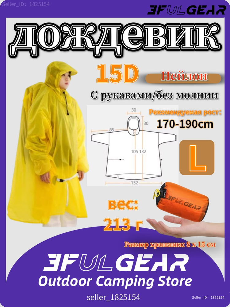 Дождевик 3F UL GEAR Дождевик #1