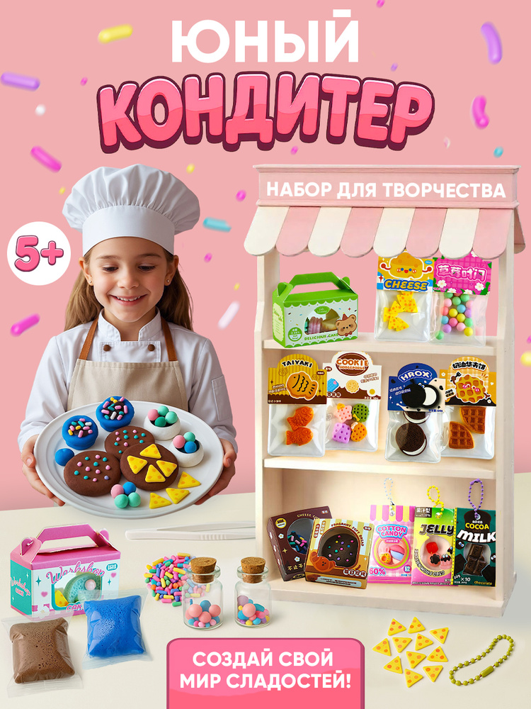 wompix Набор для творчества детский Создай вкусняшки, подарок девочке #1