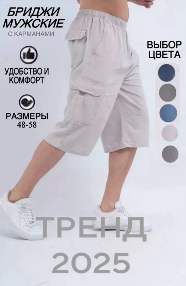Бриджи #1