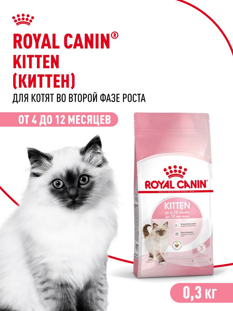 Сухой корм для котят Royal Canin Kitten, 300 г #1